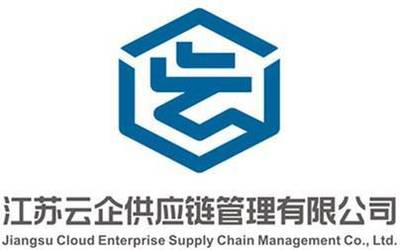 江蘇云企供應(yīng)鏈管理LOGO征集獲獎名單正式公布